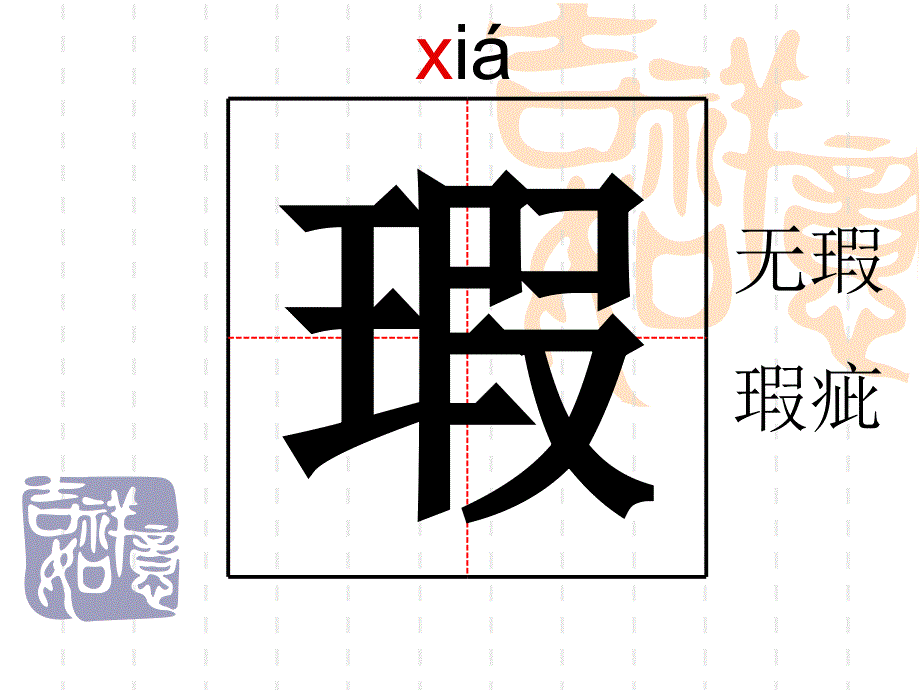 2桂林山水生字_第2页