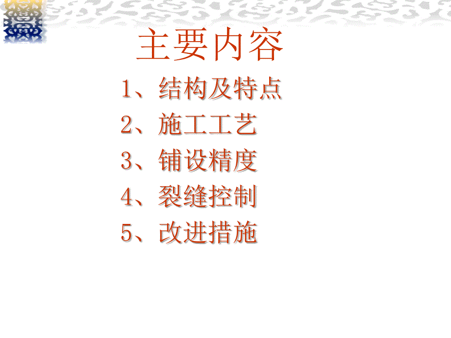 CRTSII型双块式无砟轨道关键技术分析_第2页