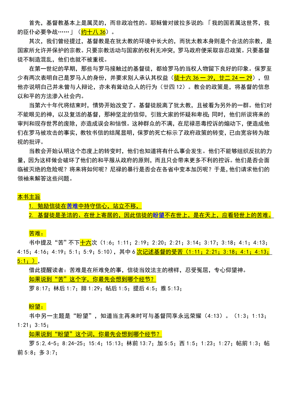 彼得前书简介.doc_第2页