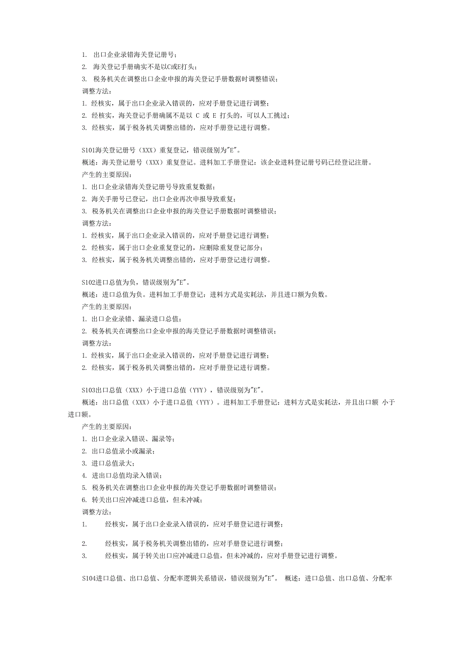 生产企业出口退税疑点说明_第2页