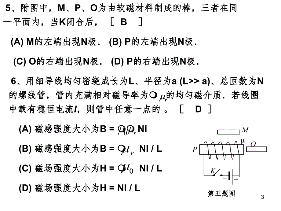 大学物理试卷答案9稳恒磁场PPT课件_第3页