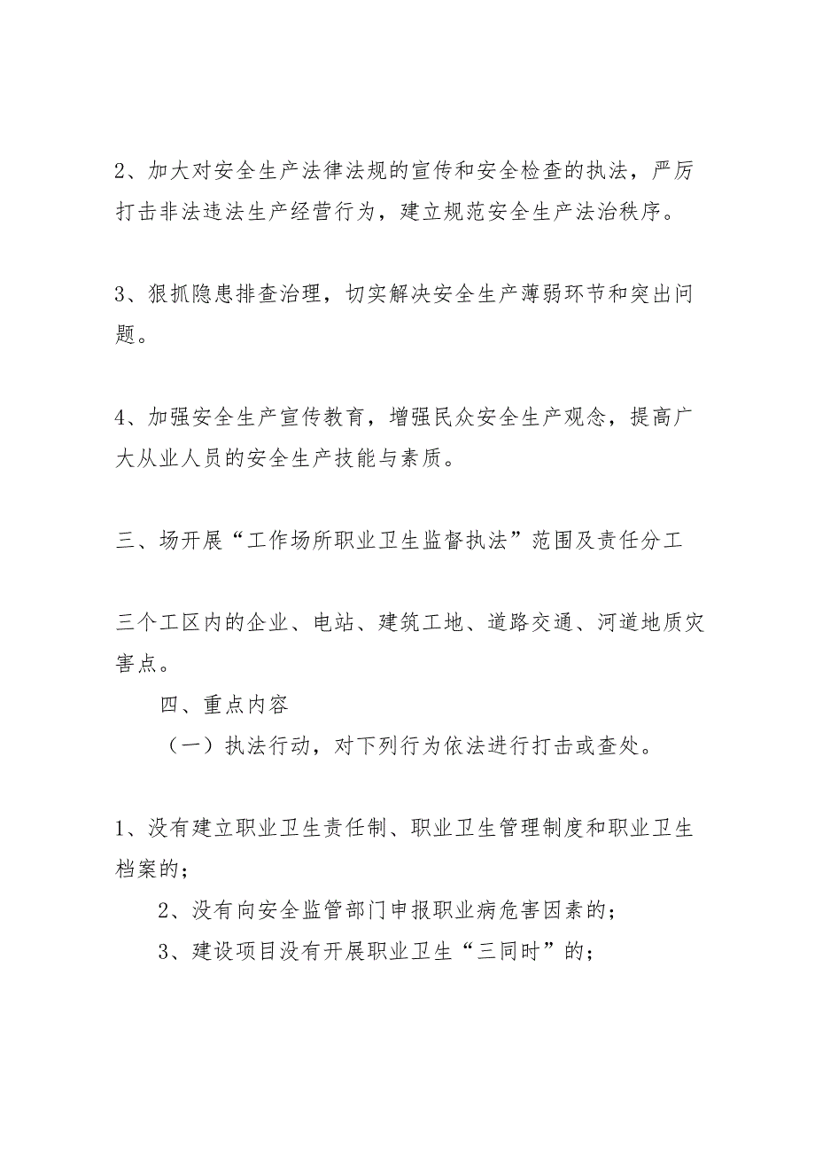 林场职业卫生监督执法工作方案_第2页