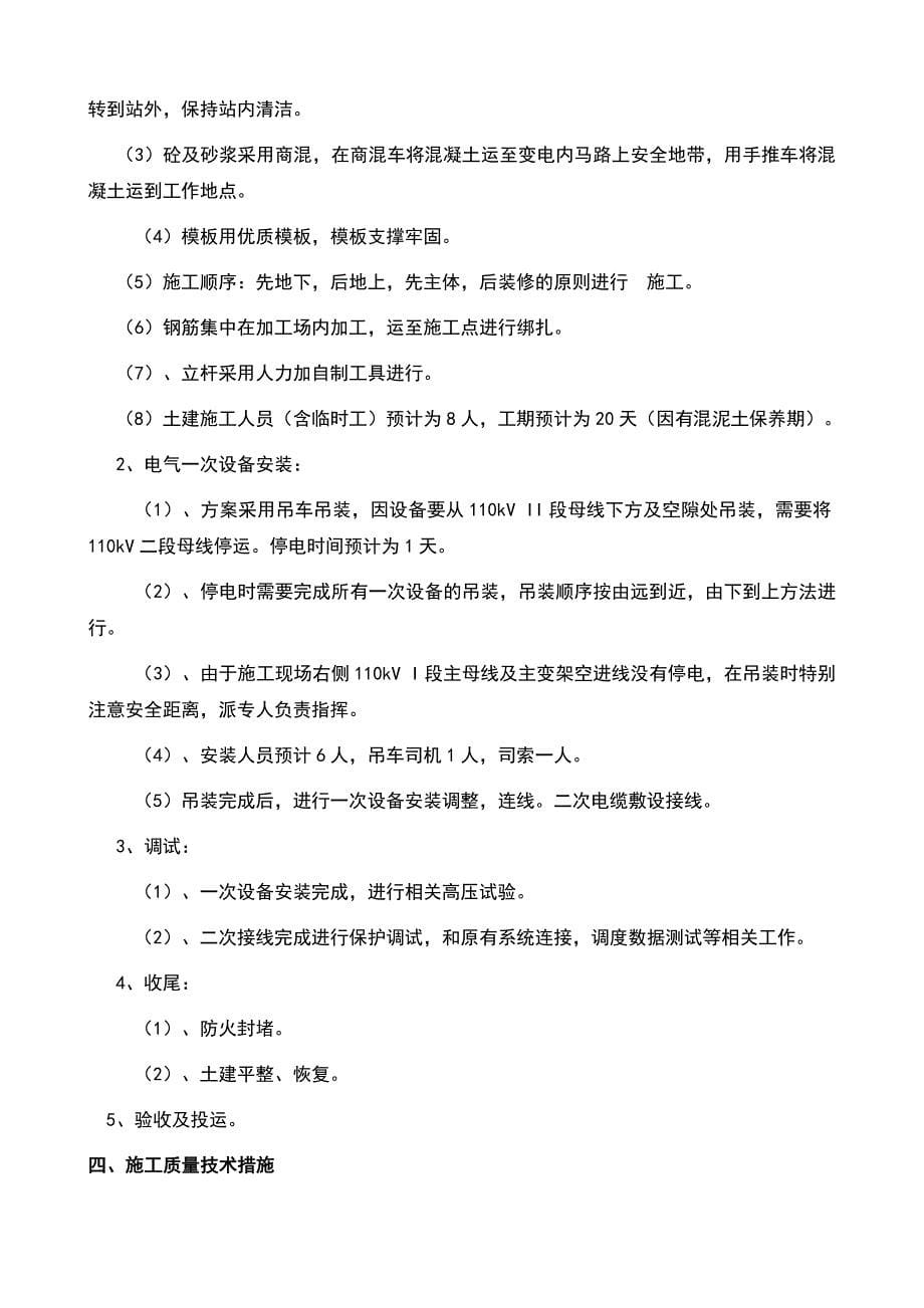 麦尔玛110kV变电站110kV间隔扩建施工方案_第5页