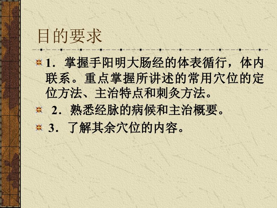 手阳明大肠经教学课件_第2页