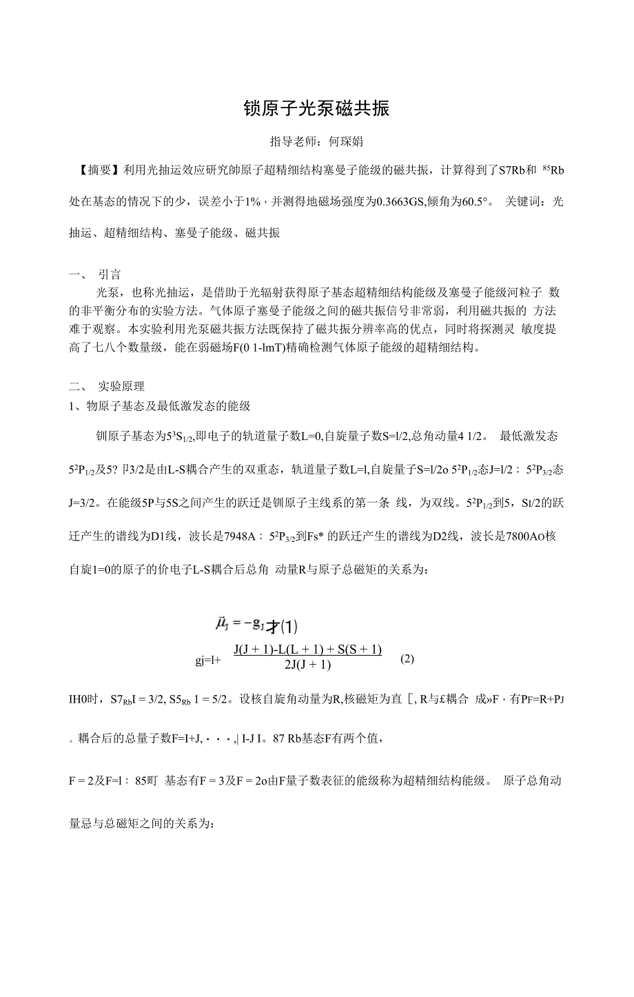 北京师范大学物理系实验报告_第1页