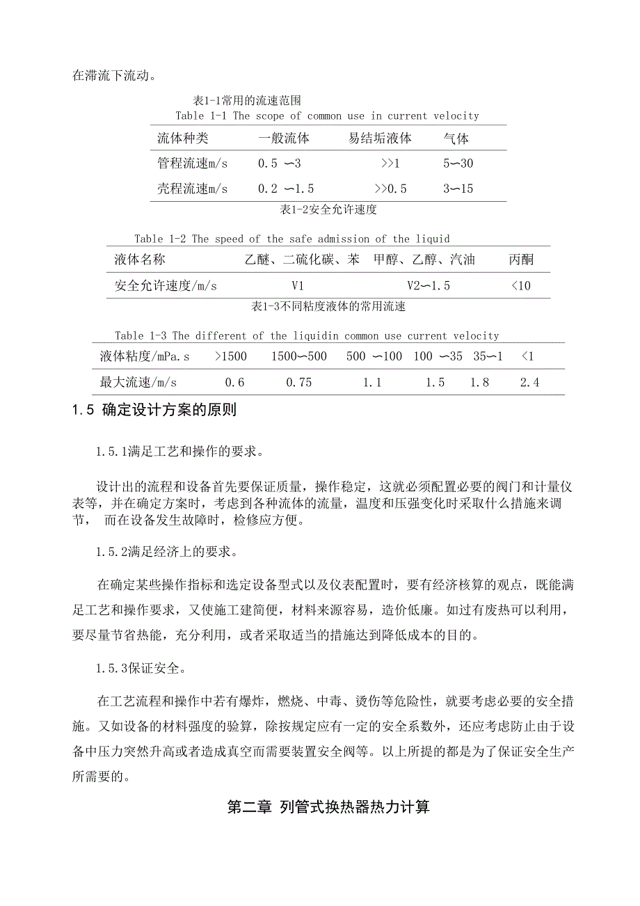 列管式换热器设计_第3页