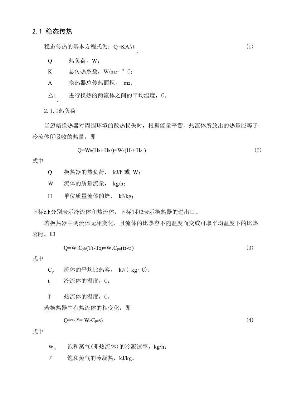 列管式换热器设计_第4页