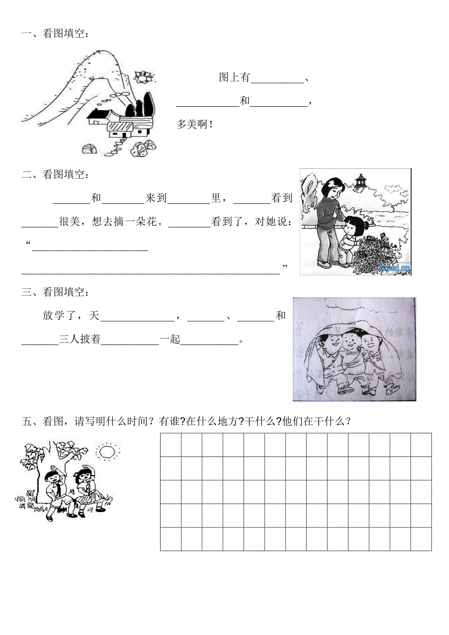 一年级看图写话练习题集锦_第3页