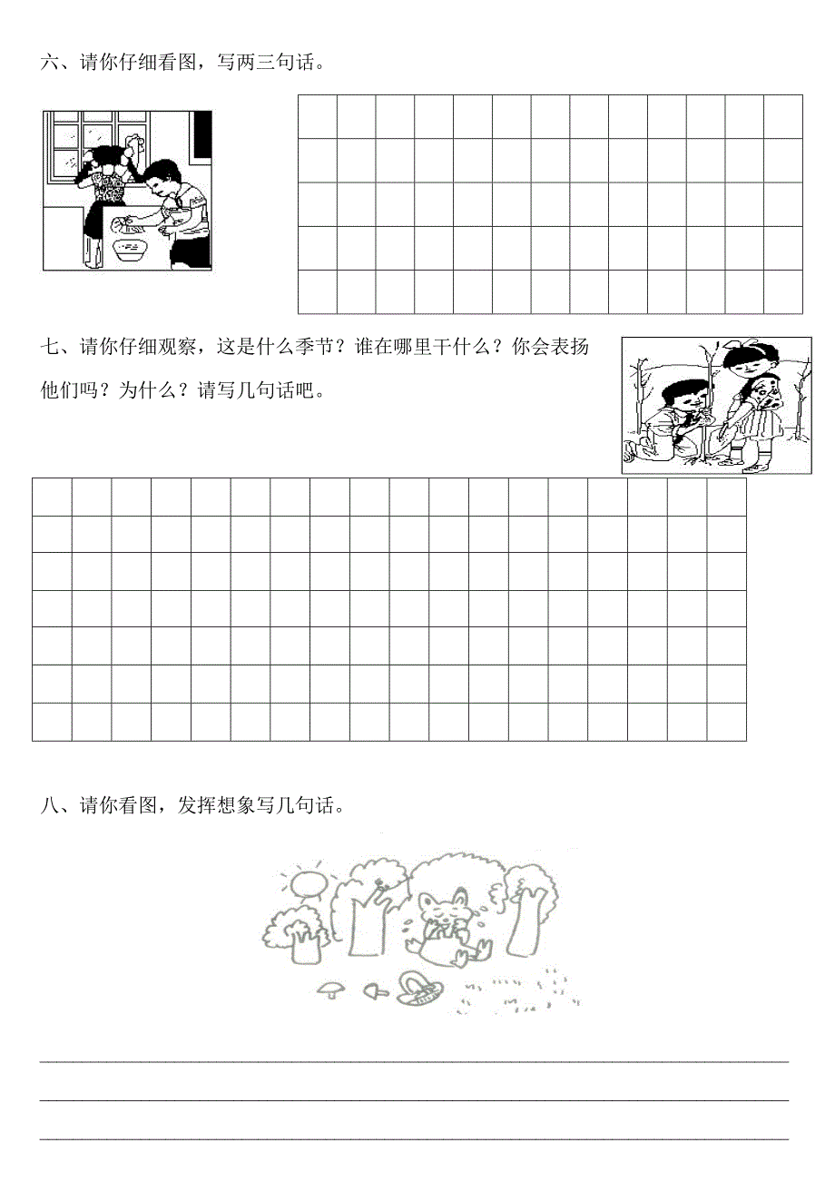 一年级看图写话练习题集锦_第4页