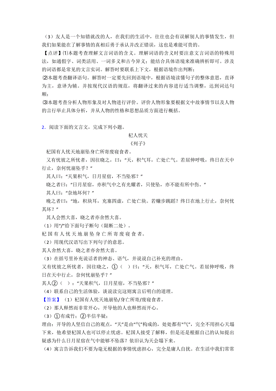 部编人教版七年级语文上册-文言文阅读训练及解析.doc_第2页