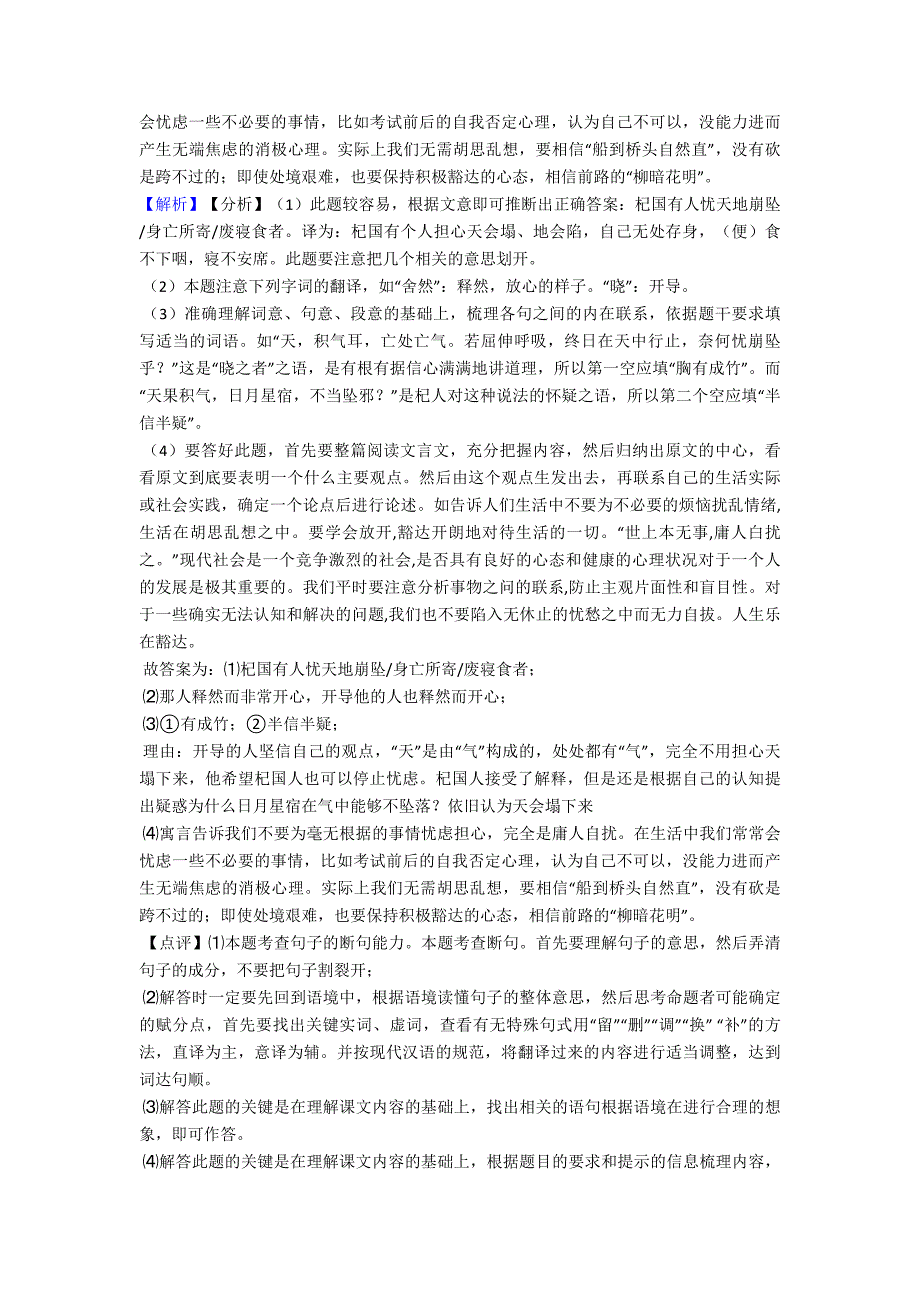 部编人教版七年级语文上册-文言文阅读训练及解析.doc_第3页