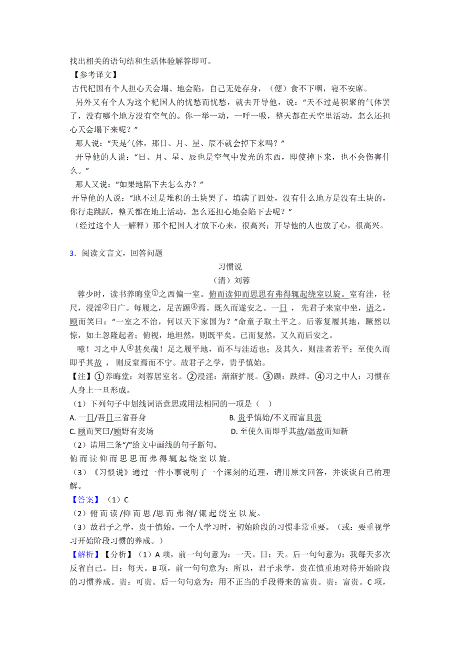 部编人教版七年级语文上册-文言文阅读训练及解析.doc_第4页