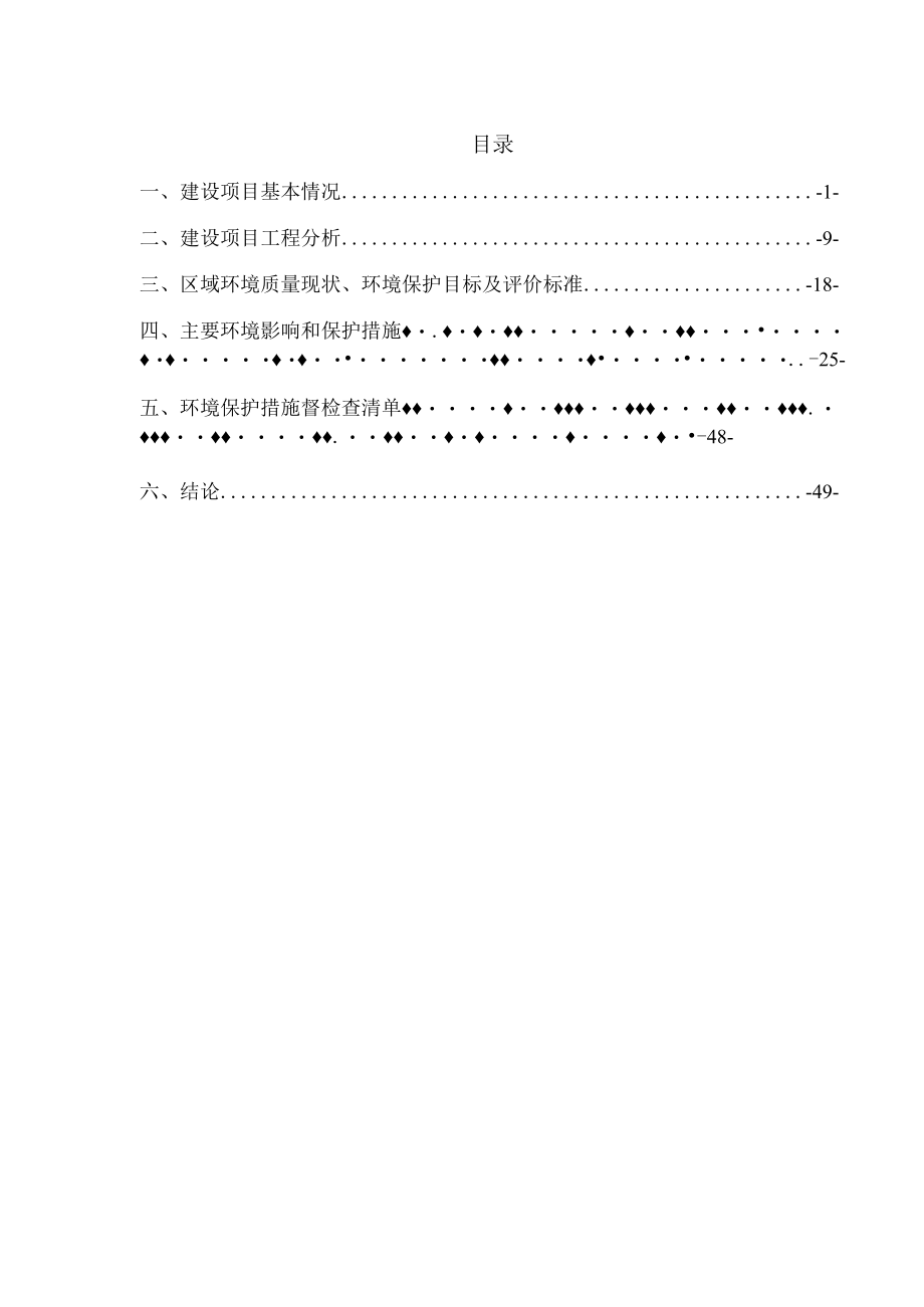 年产300套环境模拟试验箱项目环评报告表_第2页