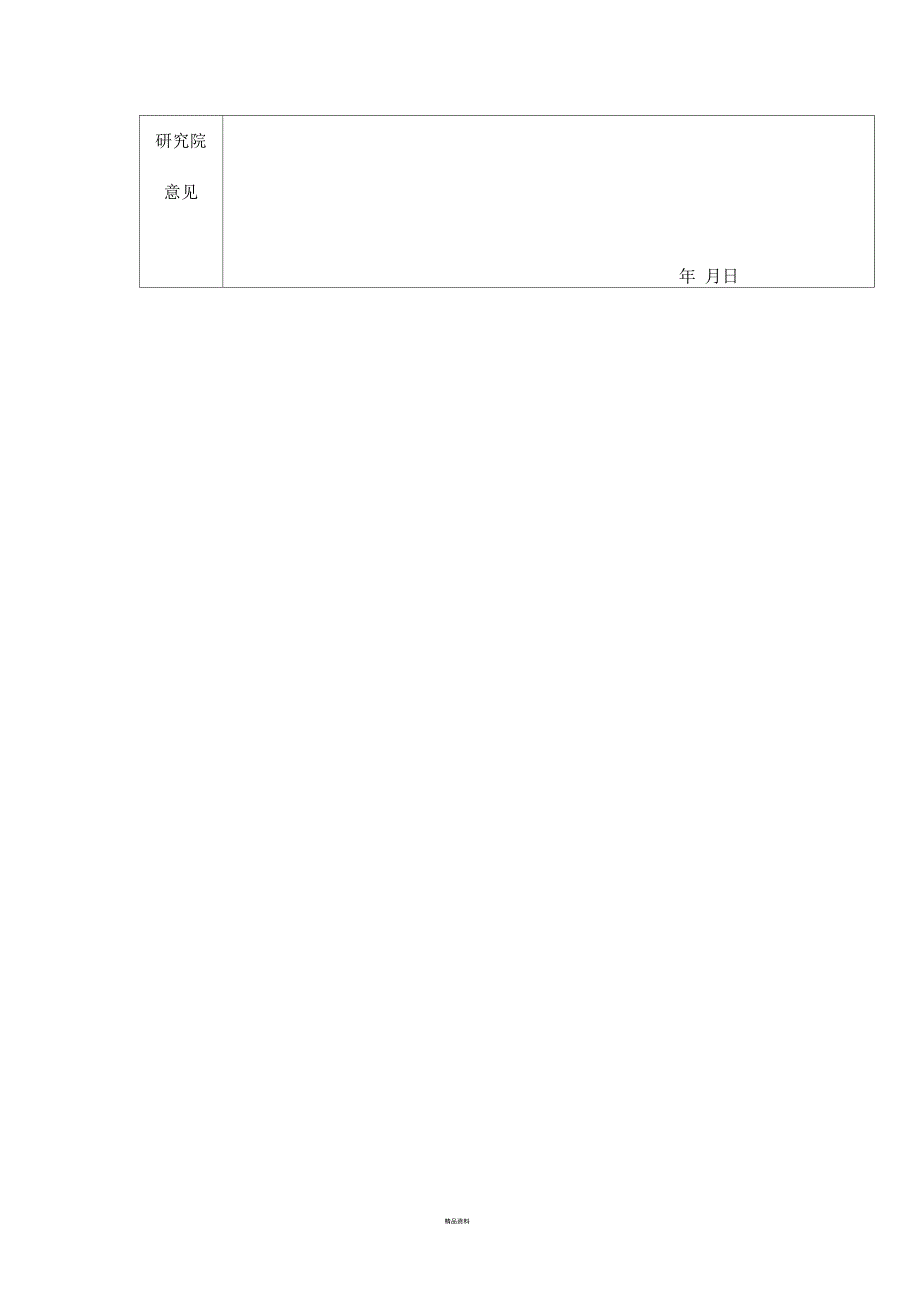 新教育实验学校加盟申请_第4页