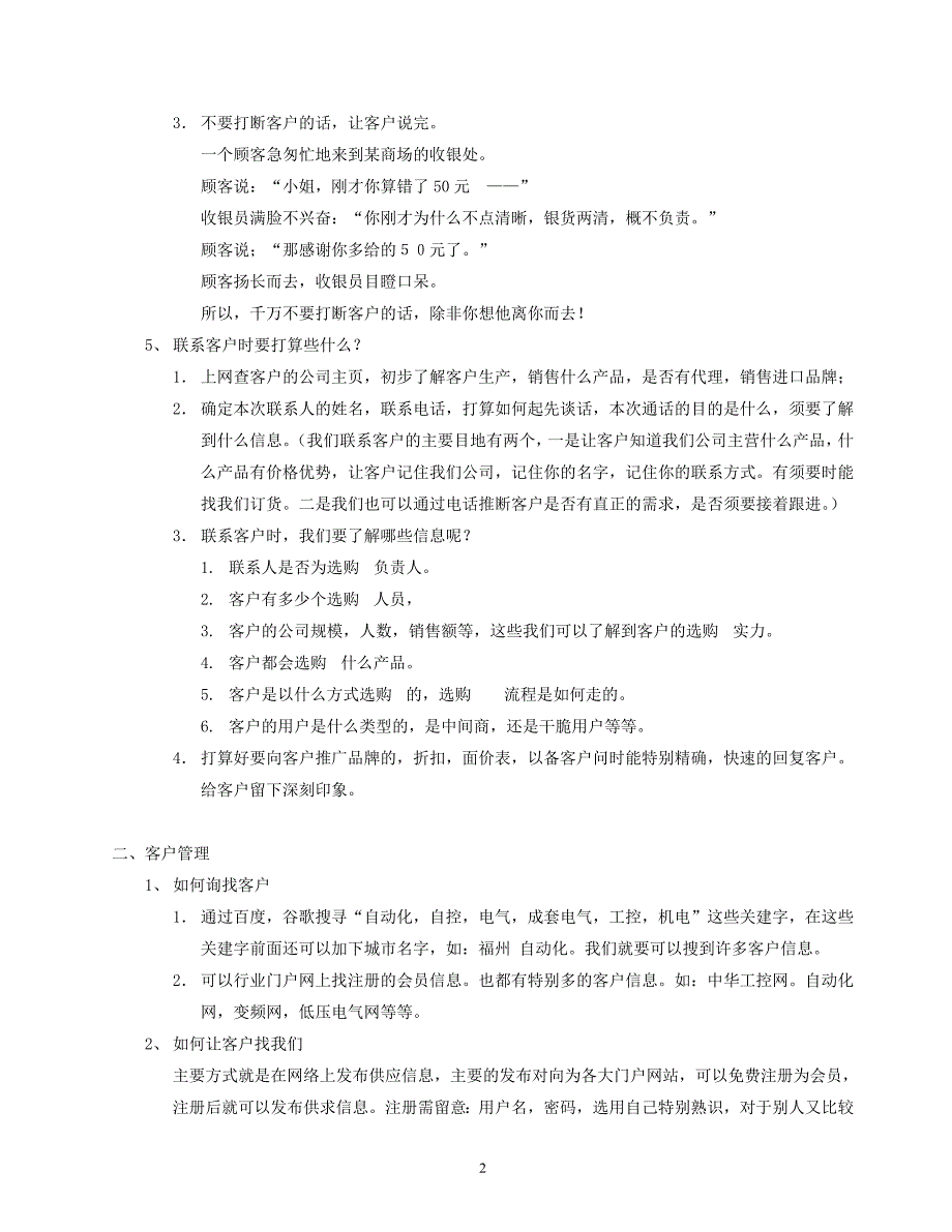 工控产品销售技巧及案例分析_第2页