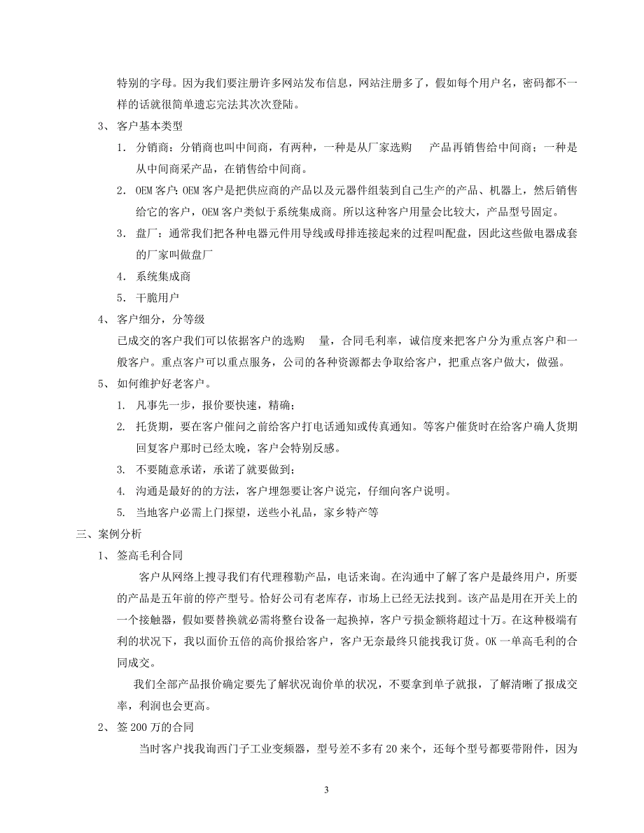 工控产品销售技巧及案例分析_第3页