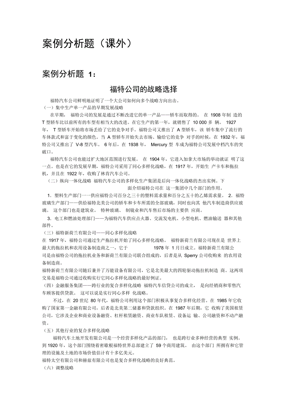 工商企业管理案例分析题_第1页