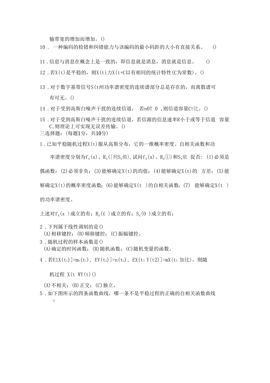 2002002通信原理期末试卷及答案_第2页