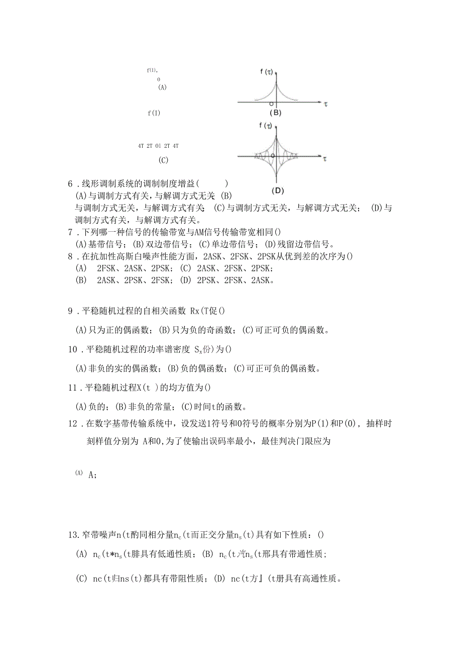 2002002通信原理期末试卷及答案_第3页