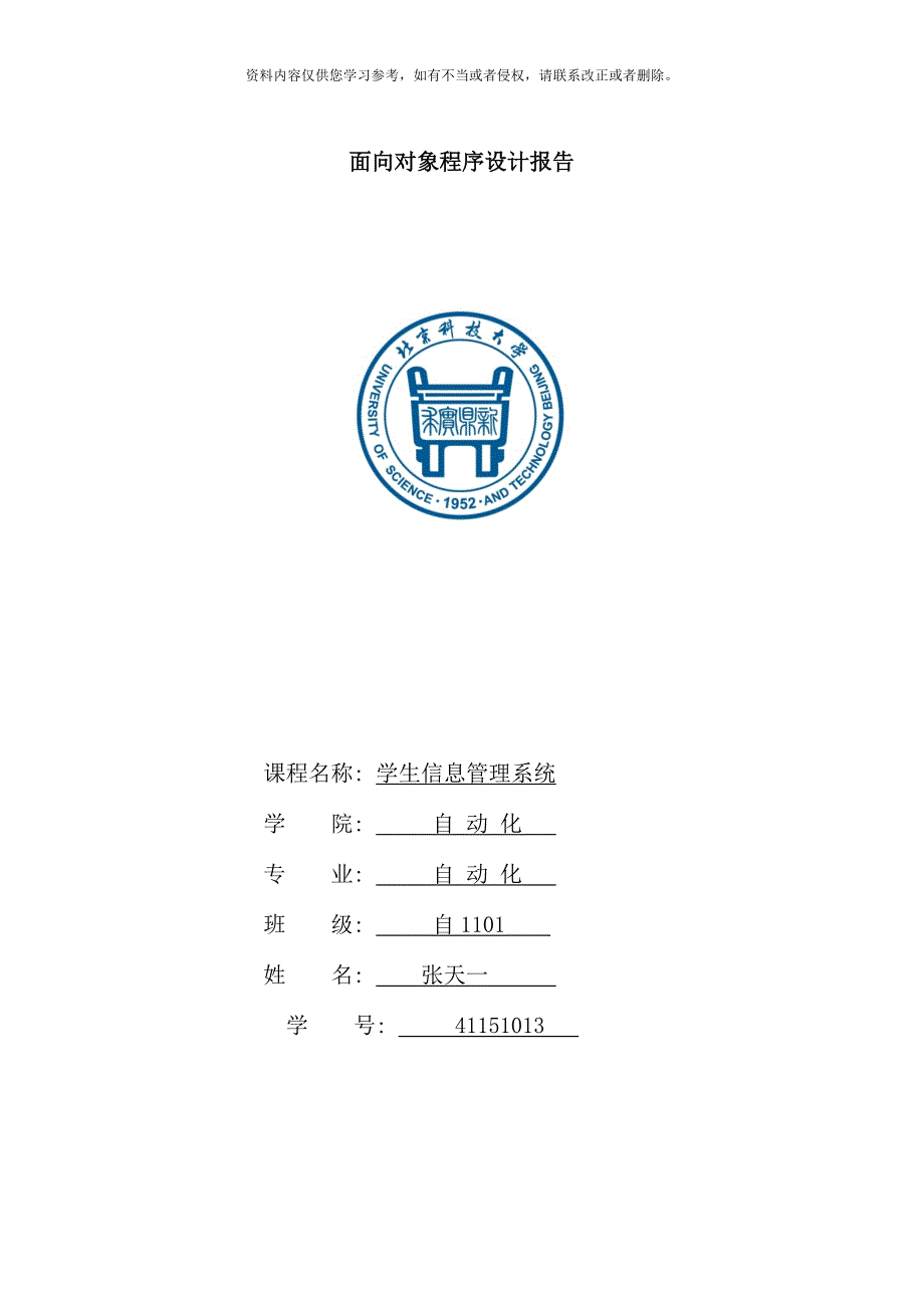 面向对象程序设计张天一自.doc_第1页