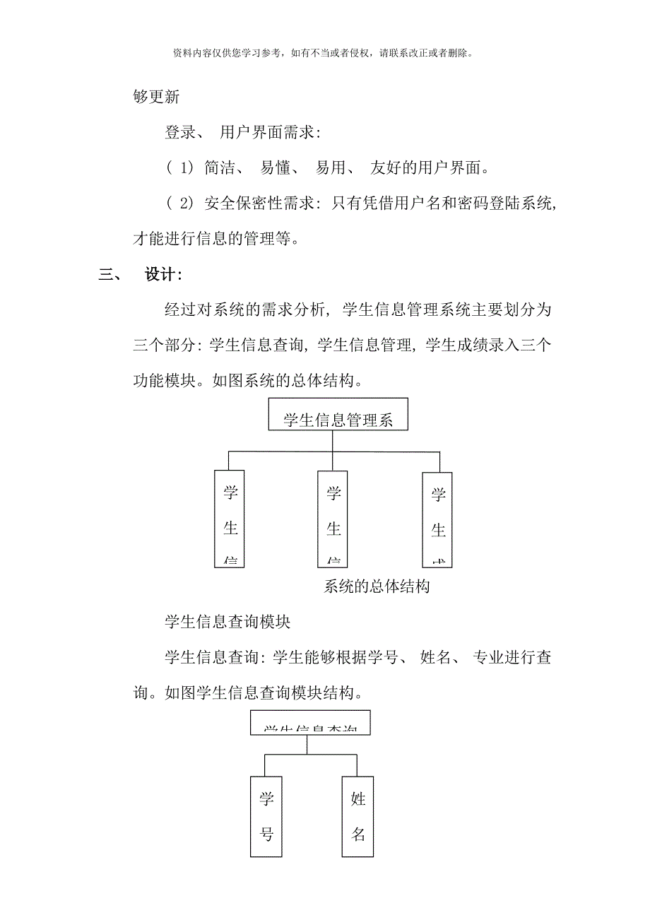 面向对象程序设计张天一自.doc_第3页