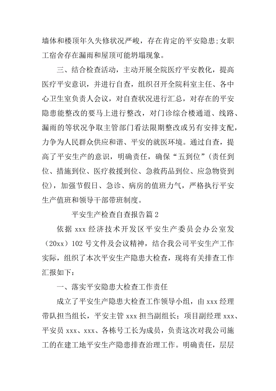 2023年安全生产检查自查报告6篇_第4页