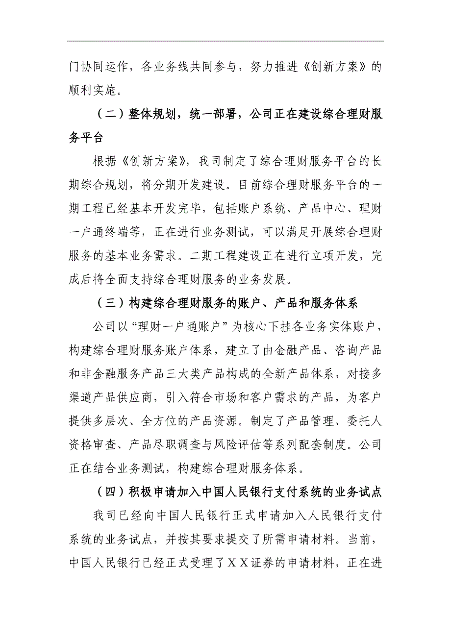 证券股份有限公司综合理财服务创新先进经验汇报材料_第3页