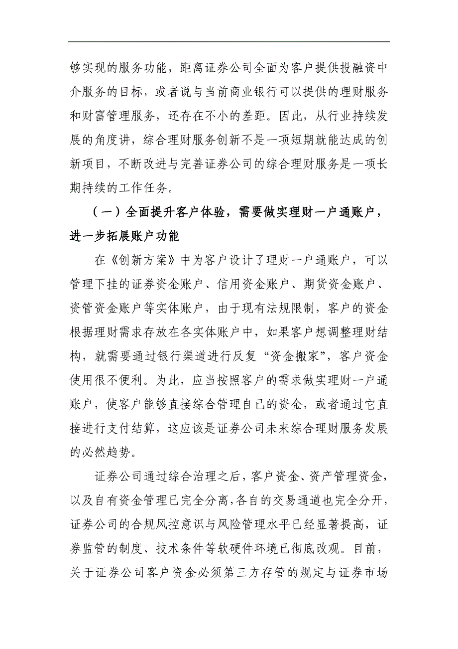 证券股份有限公司综合理财服务创新先进经验汇报材料_第5页