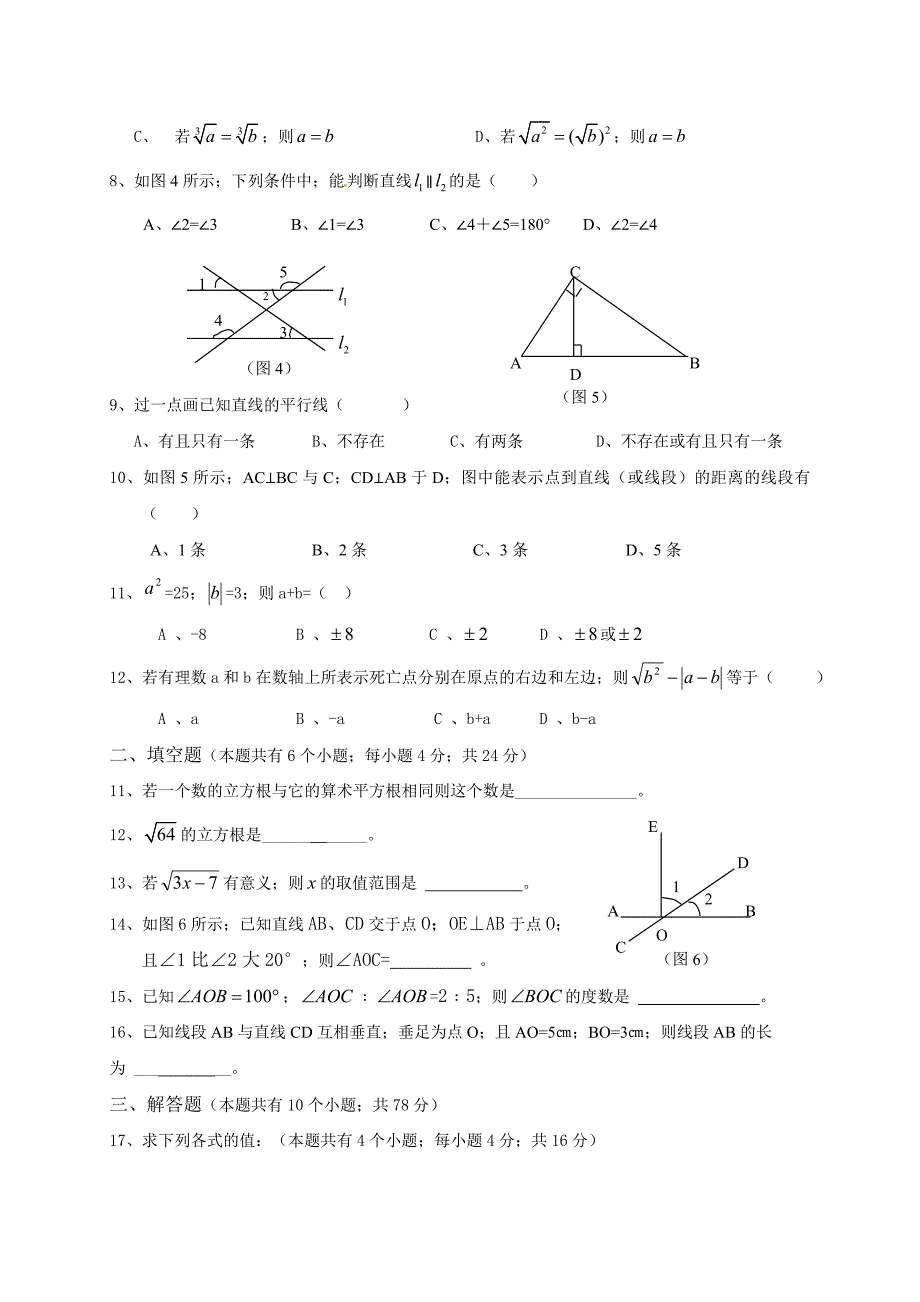 新人教版2019年七年级下数学第一次月考试卷及答案.doc_第2页