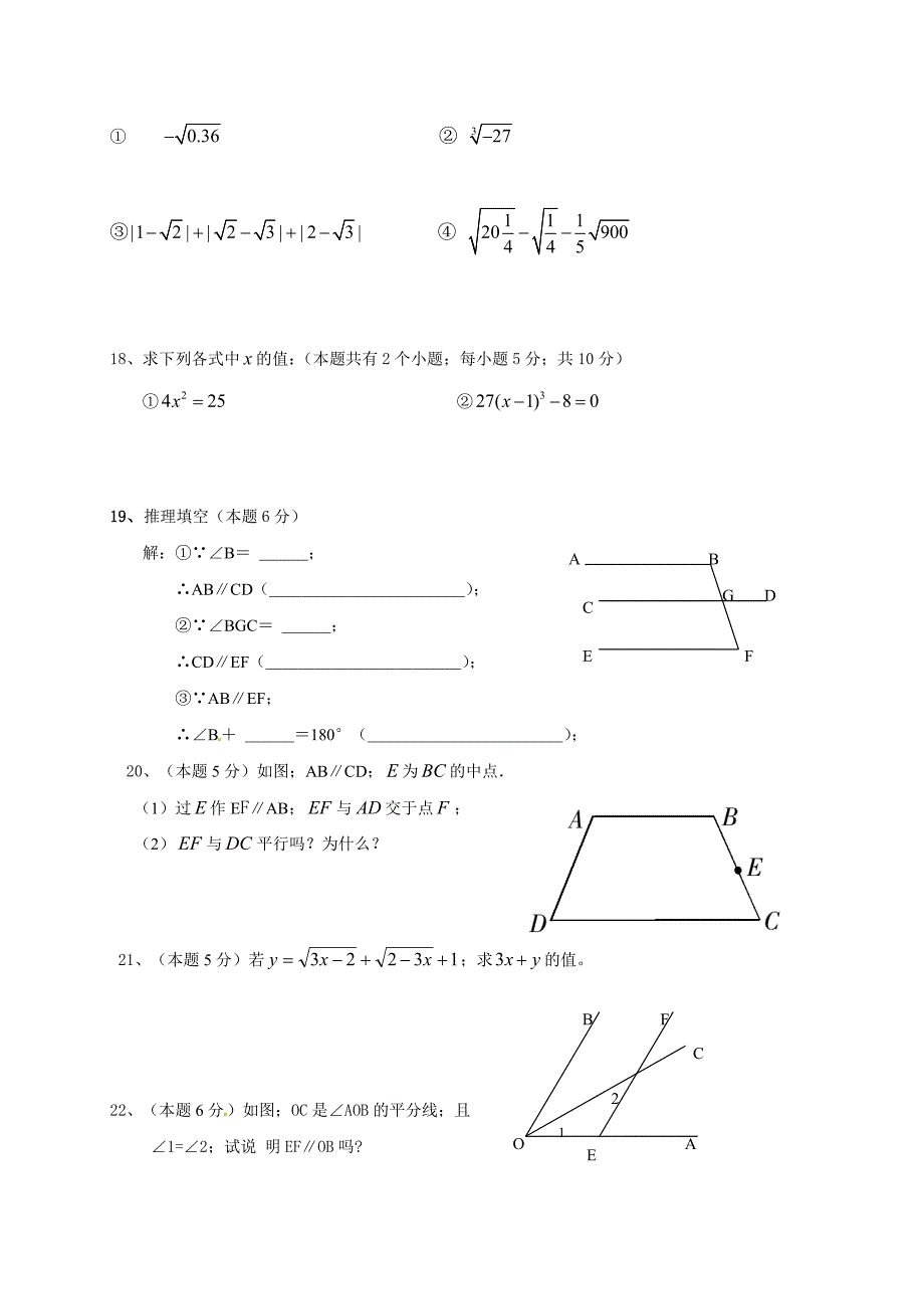 新人教版2019年七年级下数学第一次月考试卷及答案.doc_第3页