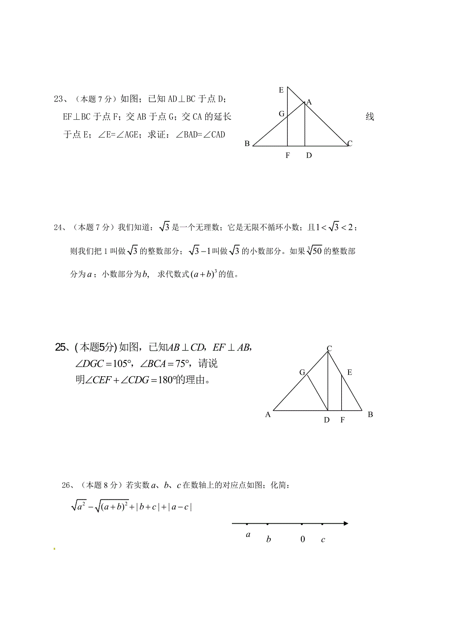 新人教版2019年七年级下数学第一次月考试卷及答案.doc_第4页