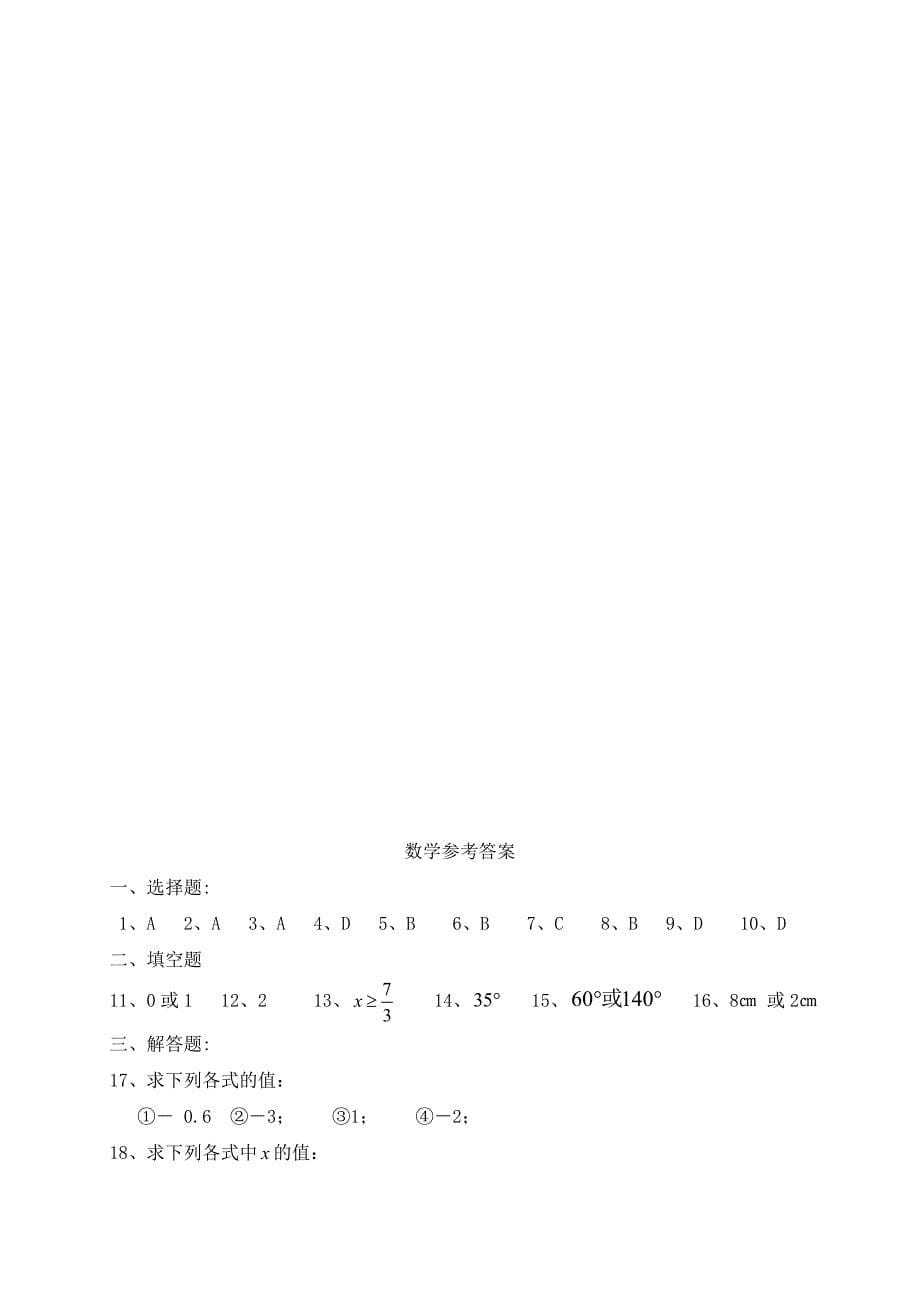 新人教版2019年七年级下数学第一次月考试卷及答案.doc_第5页