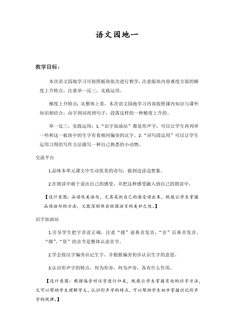 语文园地一[37].docx_第1页