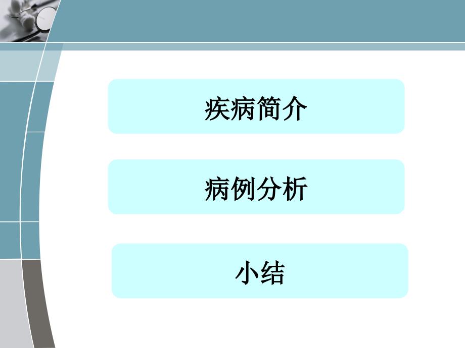 急性髓细胞白血病药学监护课件_第2页