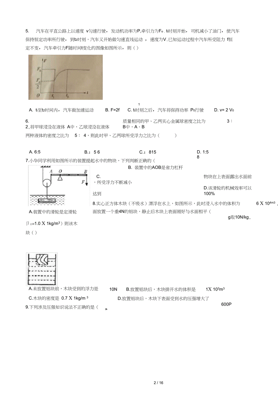 完整版初中物理力学经典例题带解析_第2页