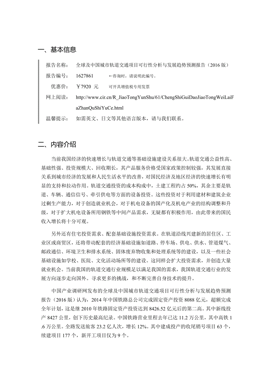 XXXX年城市轨道交通现状研究及发展趋势_金融投资_经管_第3页