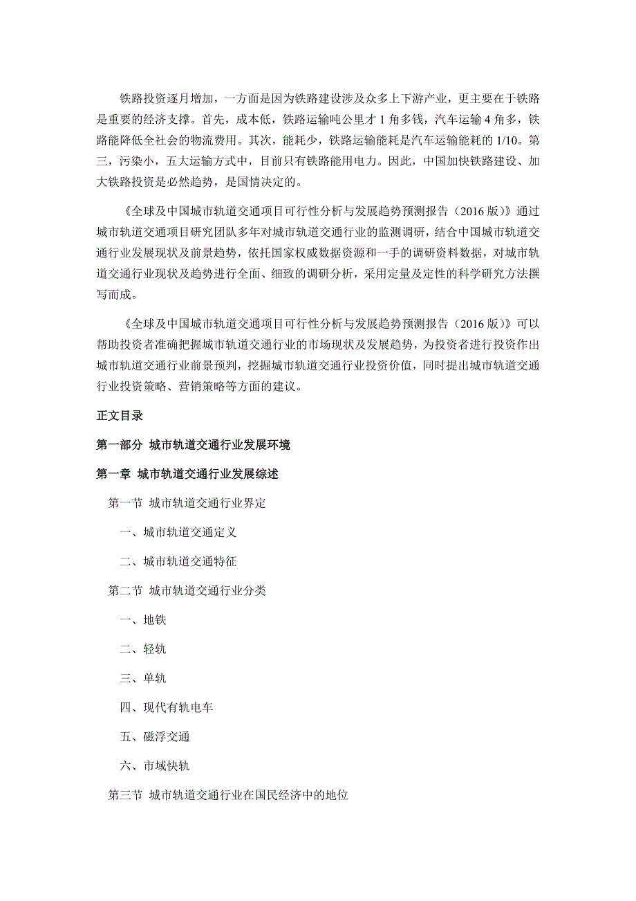 XXXX年城市轨道交通现状研究及发展趋势_金融投资_经管_第4页