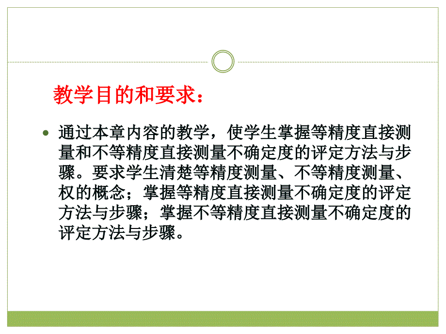 误差理论与数据处理-第七章间接测量不确定度评定ppt课件_第2页