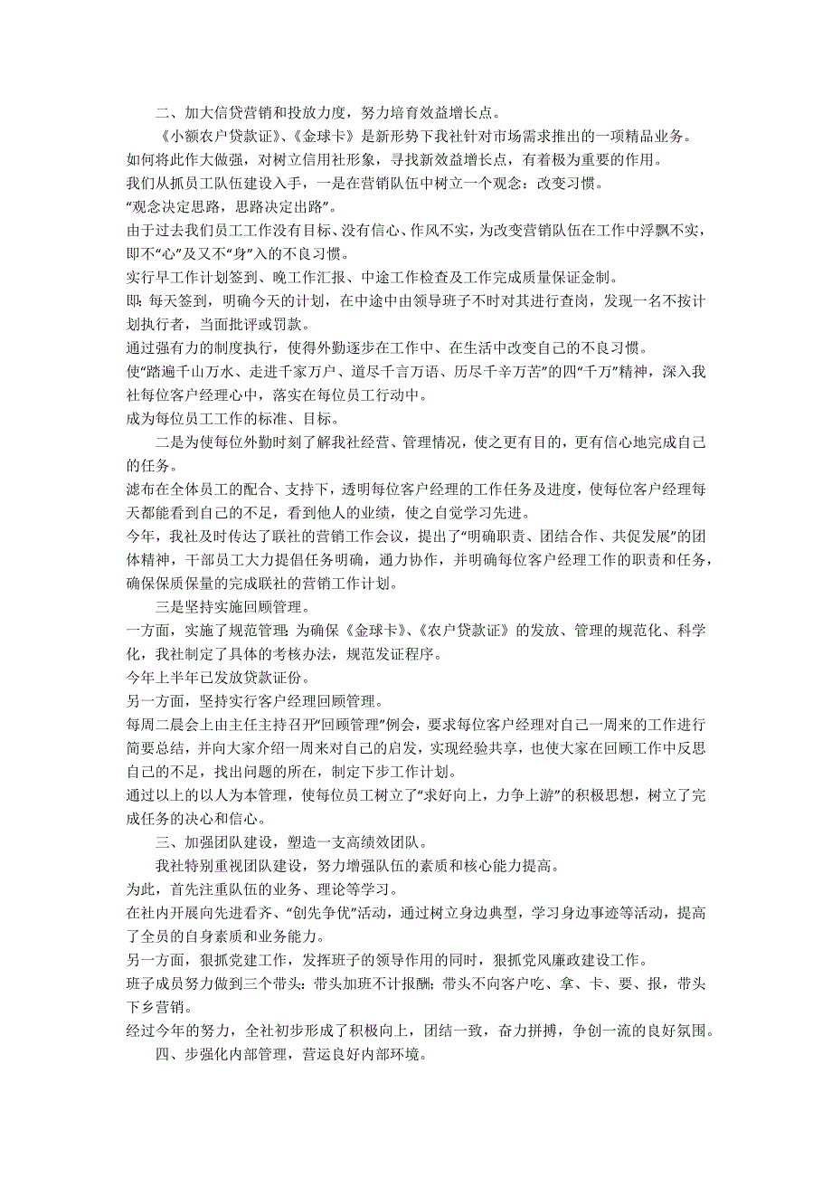 信用社基层的工作总结范文2020_第2页