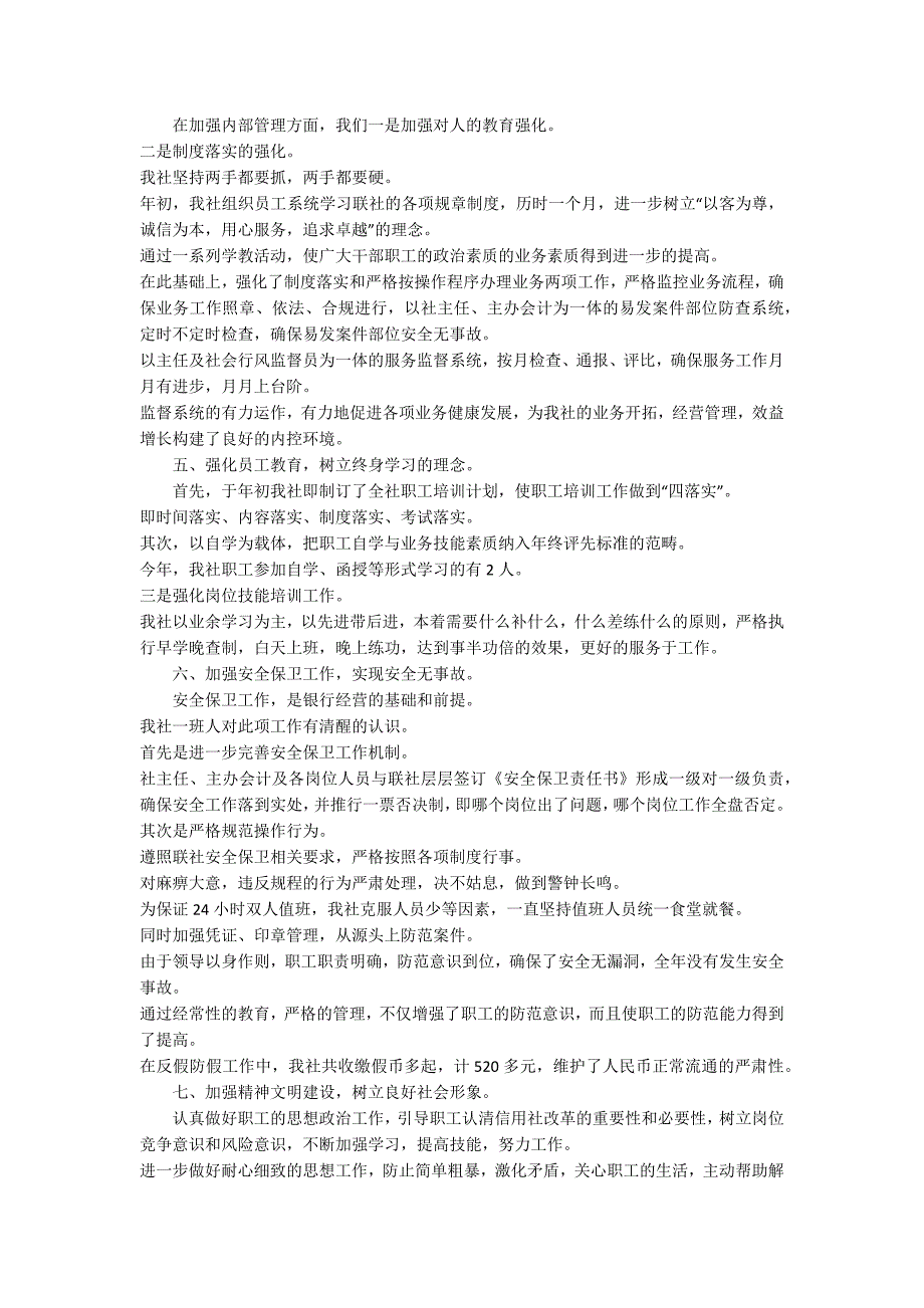 信用社基层的工作总结范文2020_第3页