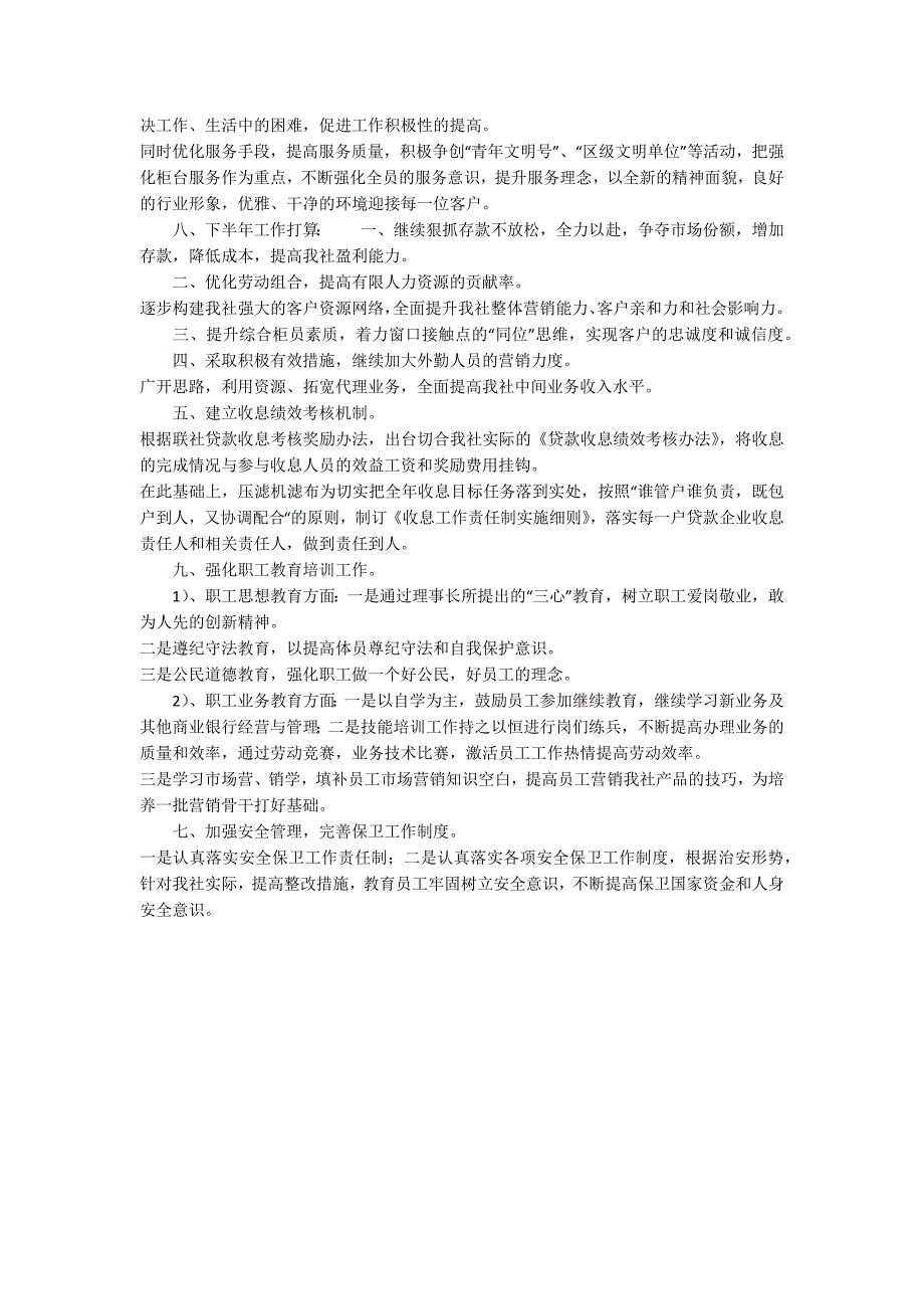 信用社基层的工作总结范文2020_第4页