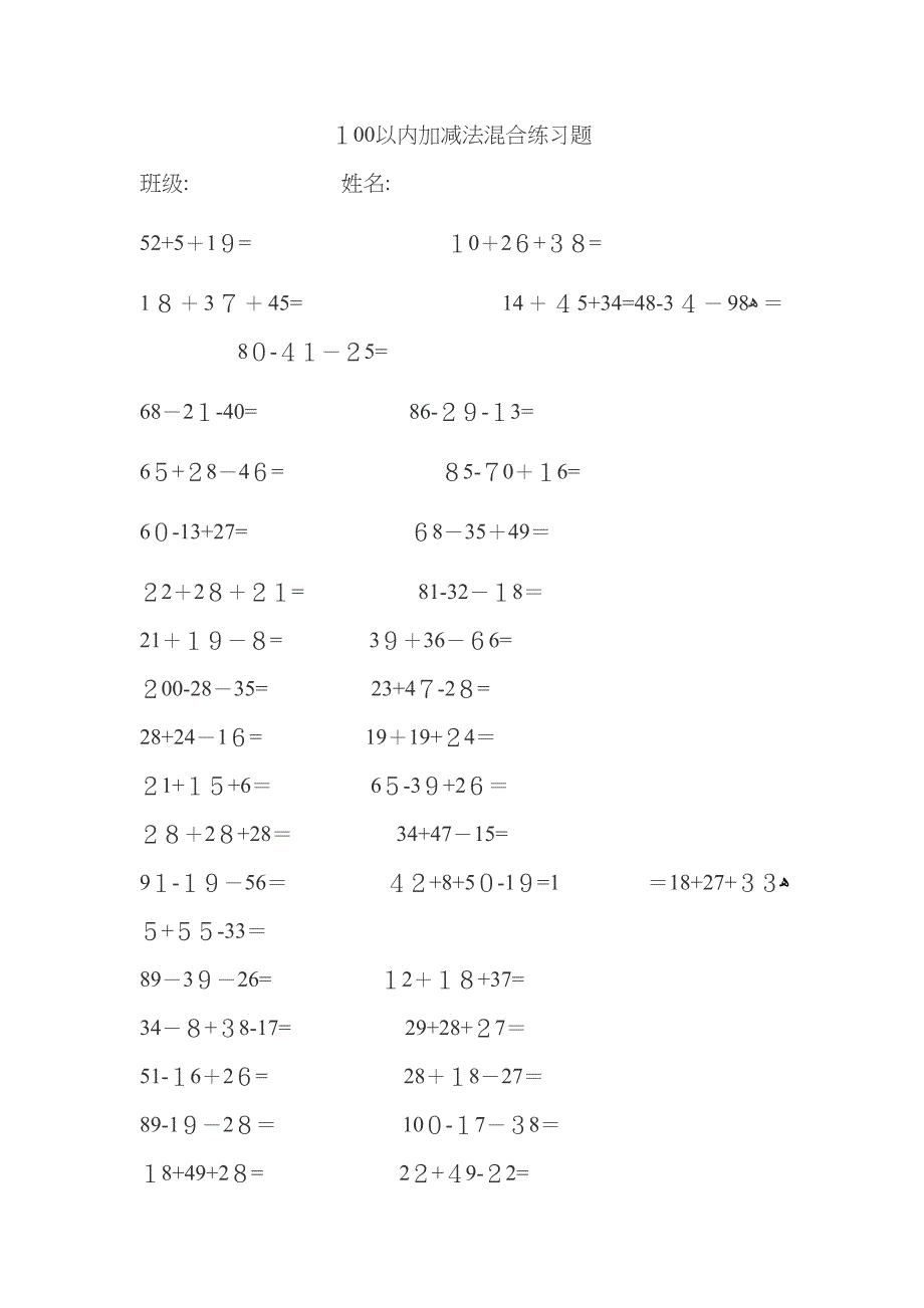 100以内加减法混合练习题_第1页