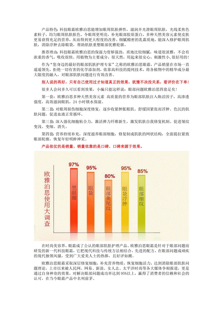 去鱼尾纹小妙招,消除掉眼角鱼尾纹方法.docx_第3页