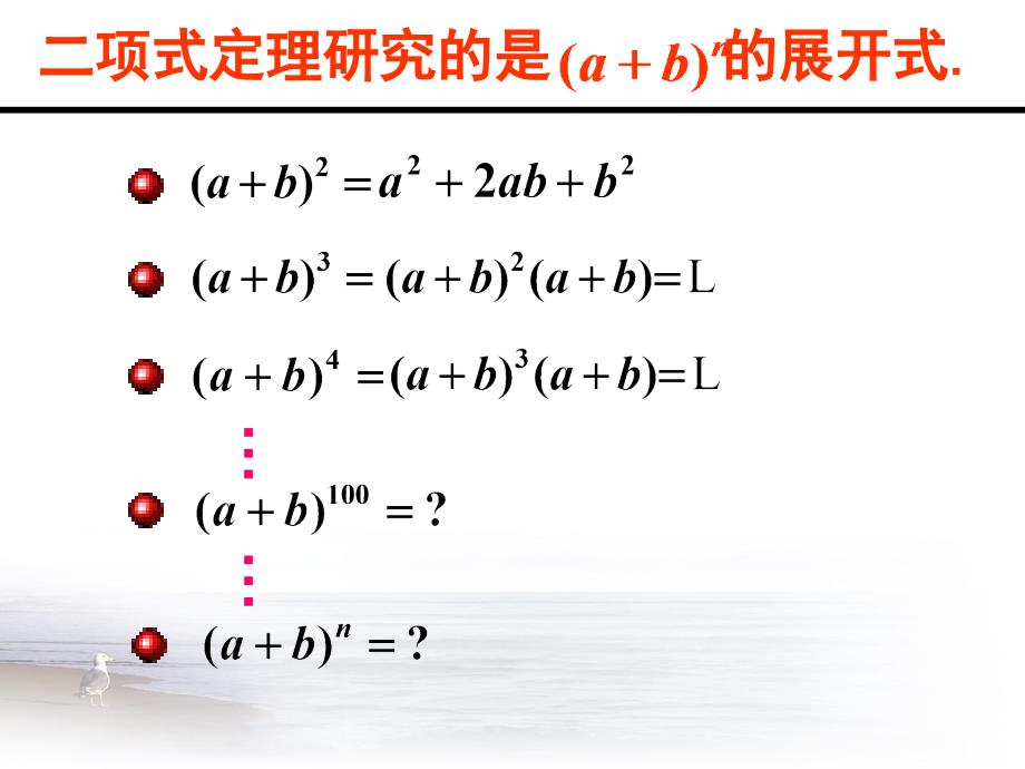 二项式定理一PPT课件_第2页