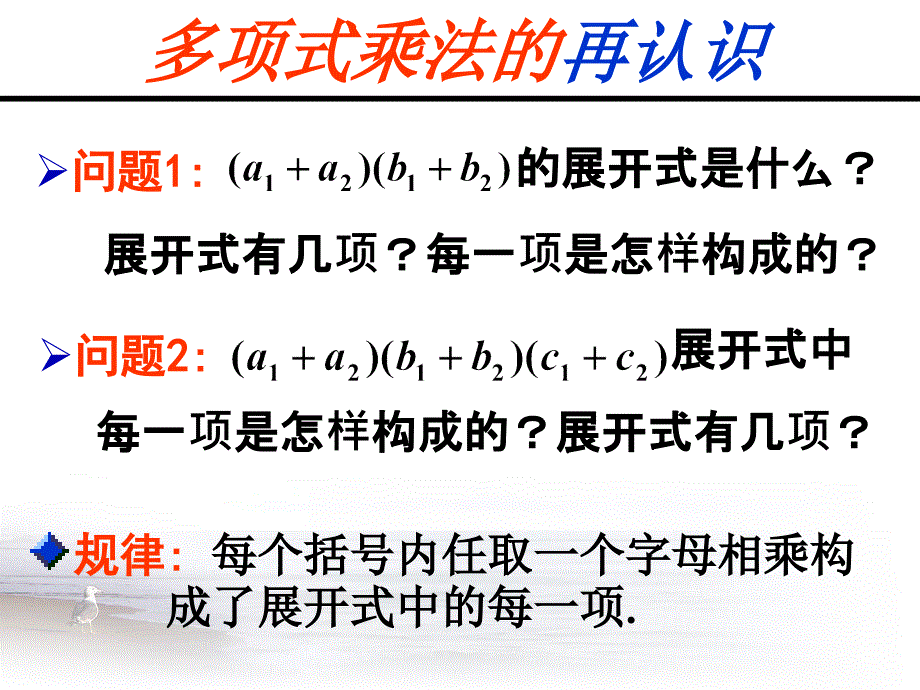 二项式定理一PPT课件_第3页