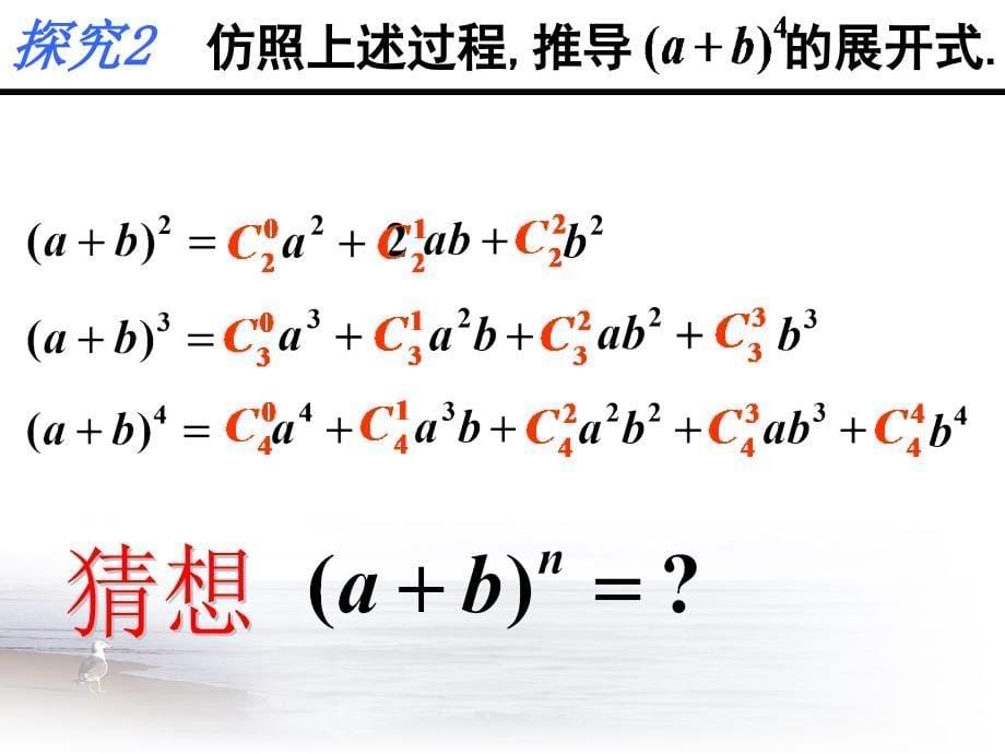 二项式定理一PPT课件_第5页