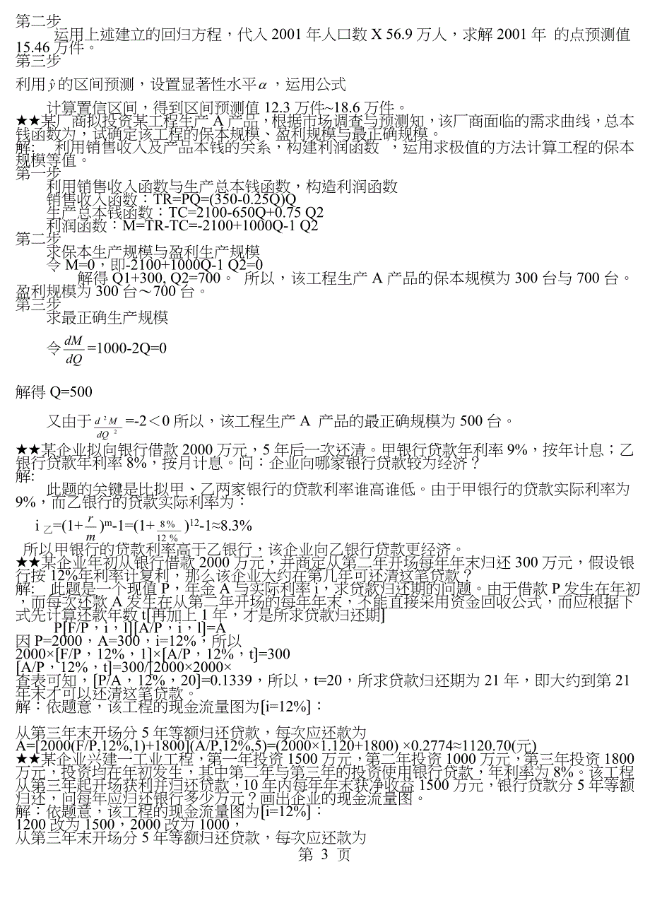 投资分析考试计算题小抄打印_第3页