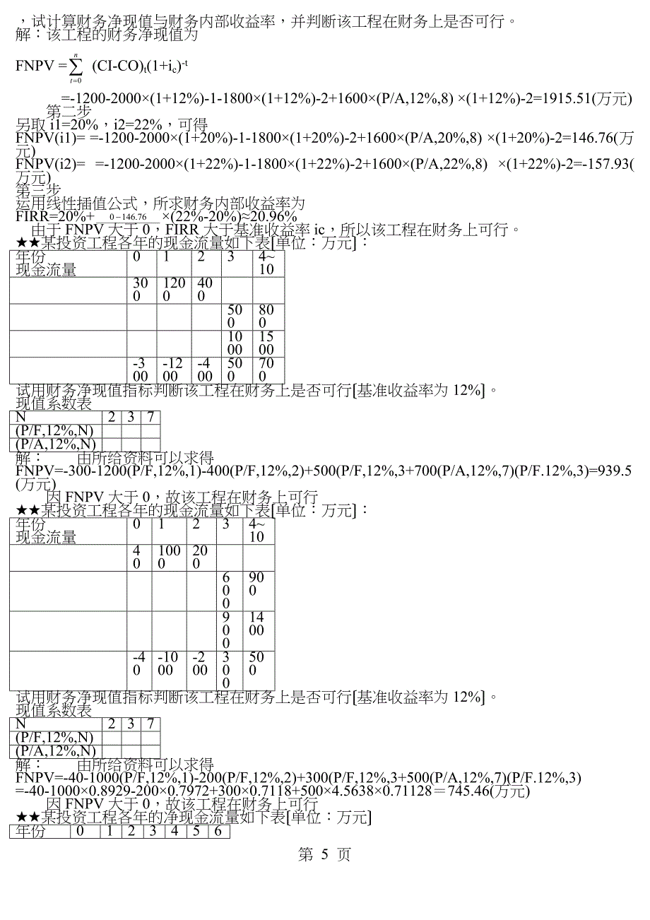 投资分析考试计算题小抄打印_第5页