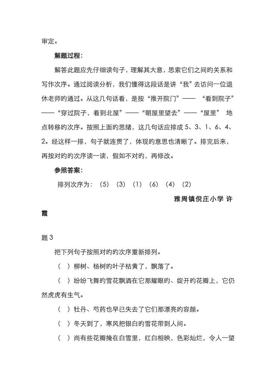 排列顺序录用_第3页