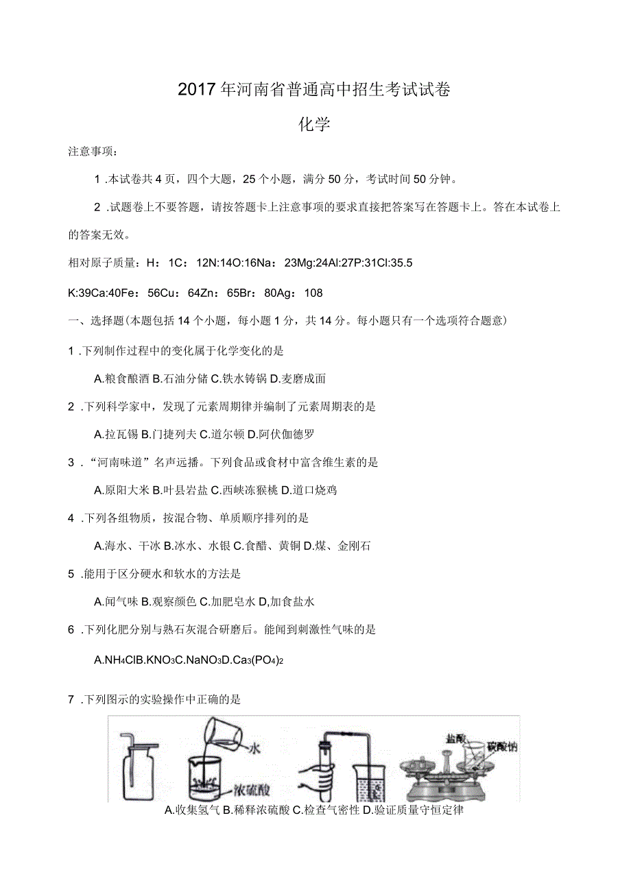 2017年河南省中招考试化学试卷及答案_第1页